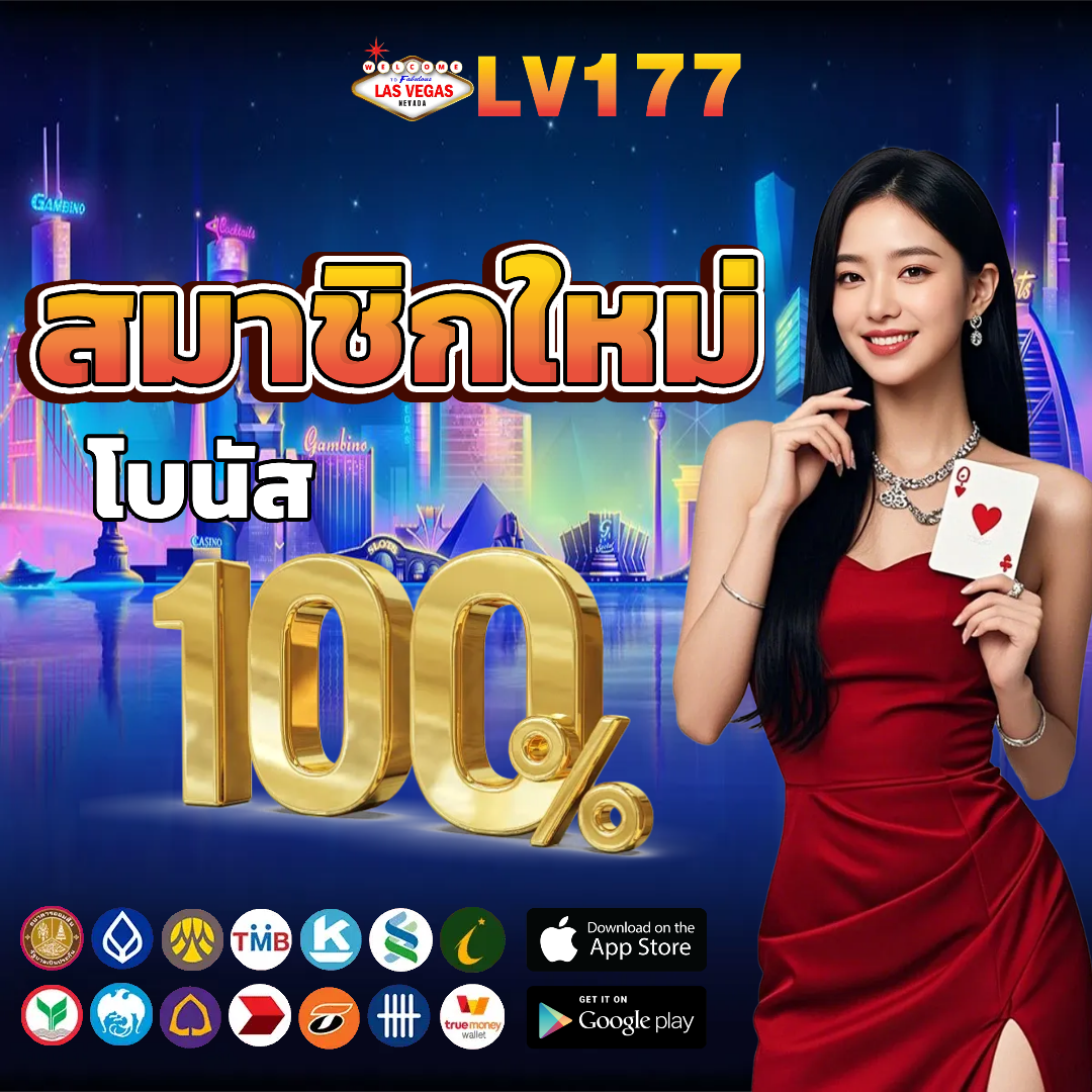 lv177 เข้าสู่ ระบบ
